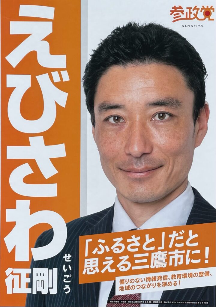 えびさわ 征剛