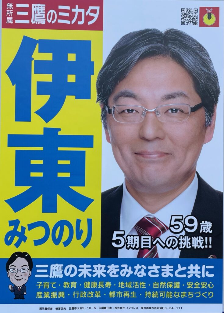 伊東 みつのり
