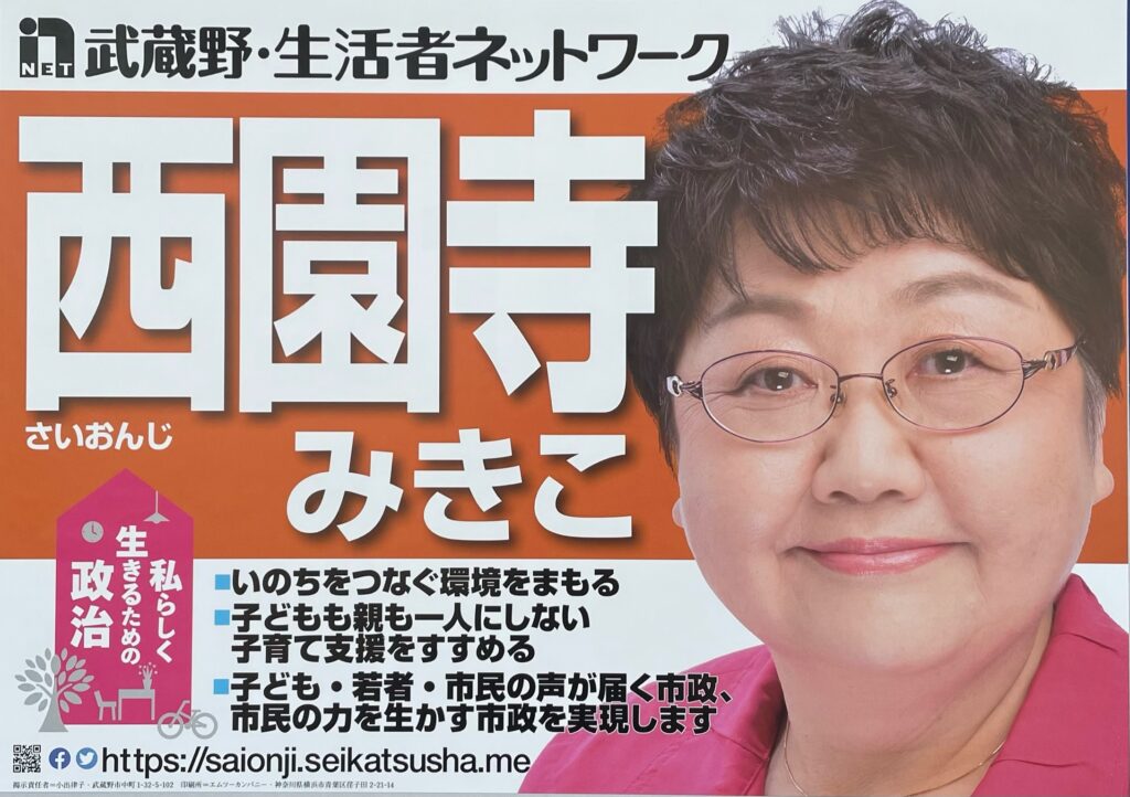 西園寺 みきこ