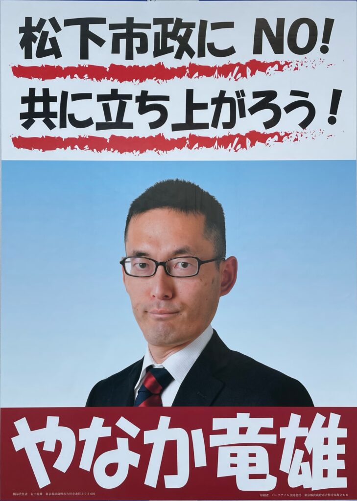 やなか 竜雄