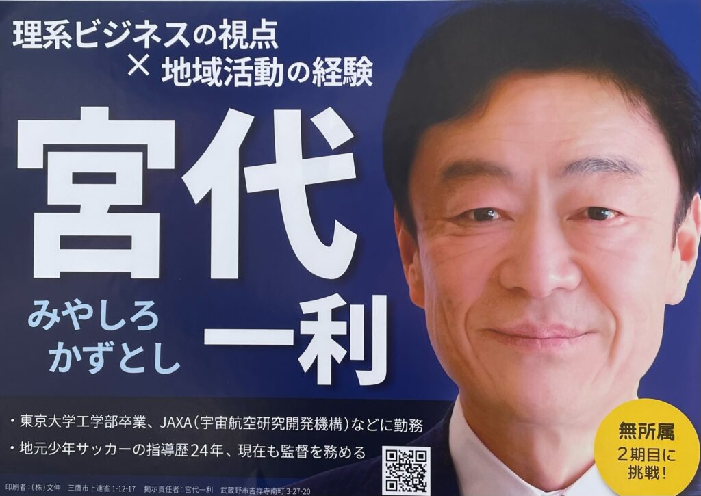 宮代 一利